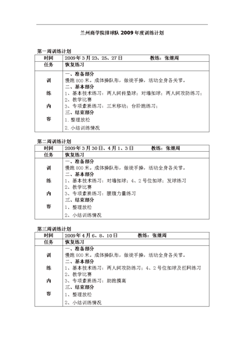 新学期体育部个人工作计划