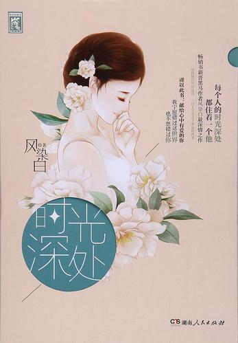 于时光深处,静看花开花谢,虽历尽沧桑,仍含笑一腔温暖如初.