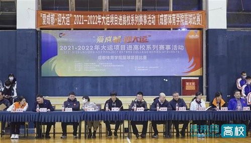 成都体育学院2023年度工作总结