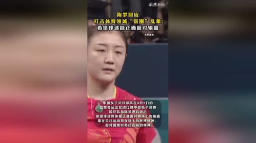 打击体育领域饭圈乱象，需要齐声说不合力治本